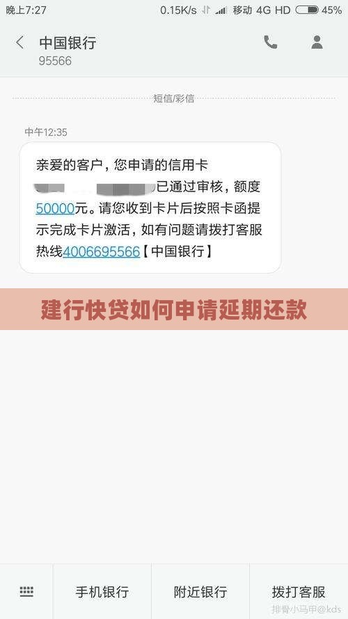 建行网贷如何延期还款办理