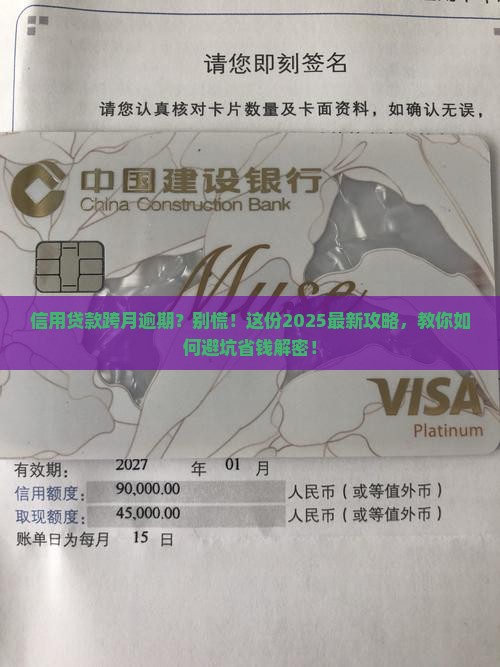 信用贷款跨月逾期如何处理