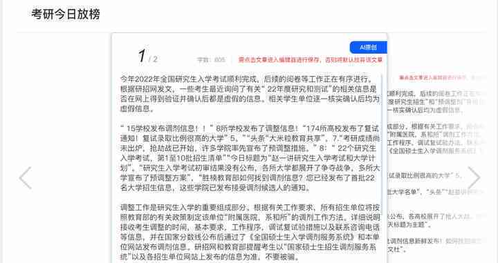 ai新闻生成器：自动生成新闻稿，在线制作新闻，新闻生成器全功能集成